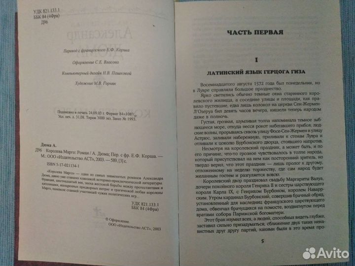 Книги: Дюма, Фаулз