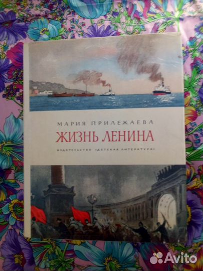 Книги детские СССР о Ленине. 1970-1990гг