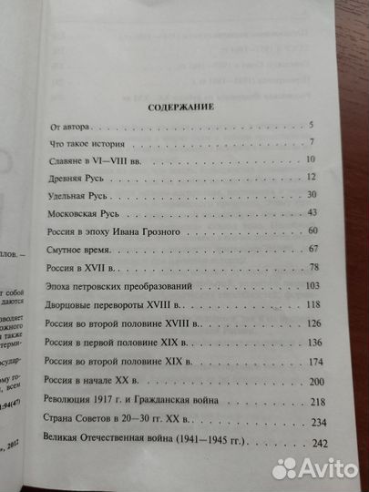 Справочник Отечественная история в таблицах