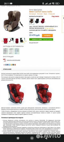 Автокресло Bebe Confort Iseos Isofix Safe Side