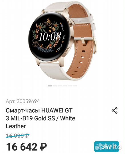 Смарт-часы huawei GT 3 MIL-B19 Gold SS