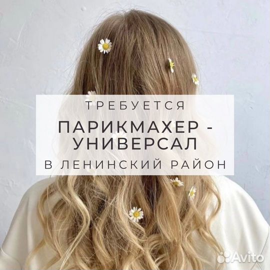 Парикмахер-универсал