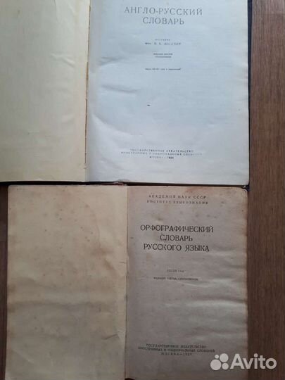 Справочники и словари