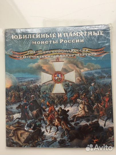 Юбилейные монеты россии