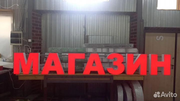 Рекламная вывеска
