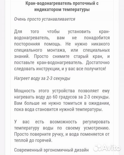 Водонагреватель проточный