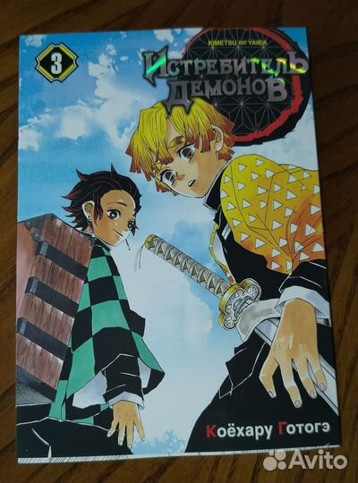 Манга «Клинок рассекающий демонов»