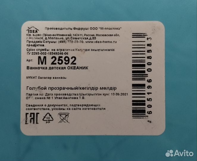 Ванночка для купания