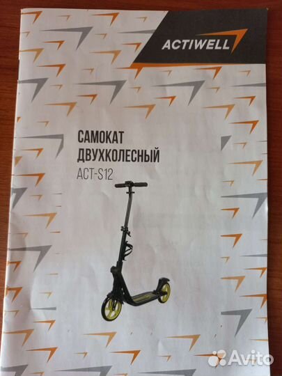 Самокат складной
