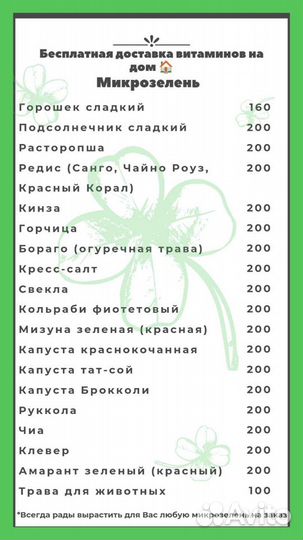 Микрозелень