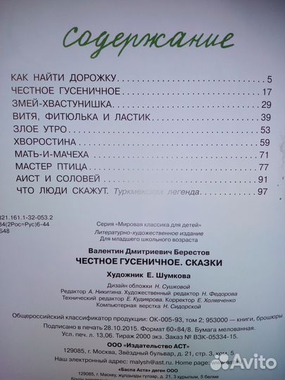 Честное гусеничное. Сказки В.Берестов