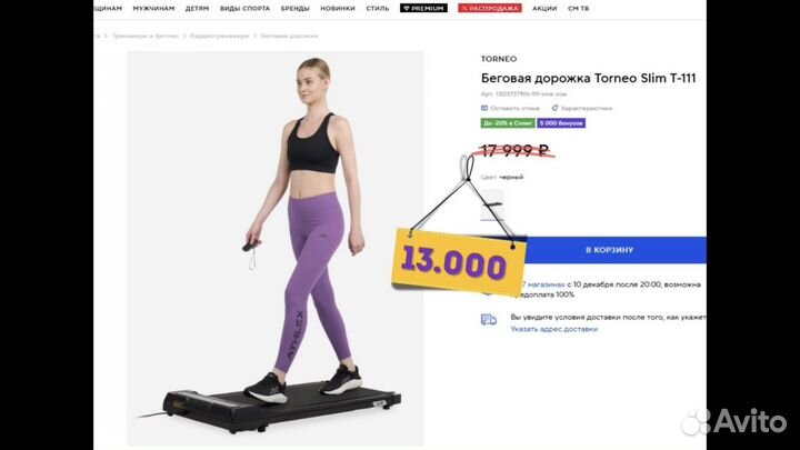 Беговая дорожка