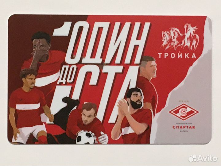 Спартак Москва Футбольный клуб Тройка карта