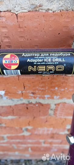 Шнек для шуруповерта 150 Неро + адаптер Nero
