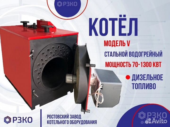 Котел промышленный на Газу Отработке Дизеле 535 кв