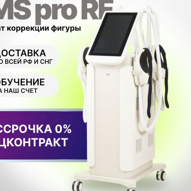 Аппарат коррекции фигуры емс про