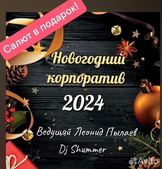 Dj, ведущий, со своим оборудованием