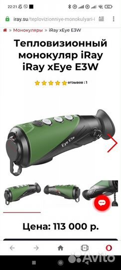 Тепловизор,монокуляр,гляделка