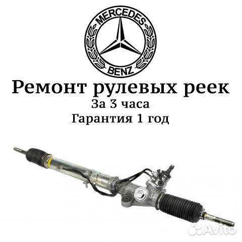 Рулевая рейка Мерседес-Бенц C w204 Mercedes-Benz C