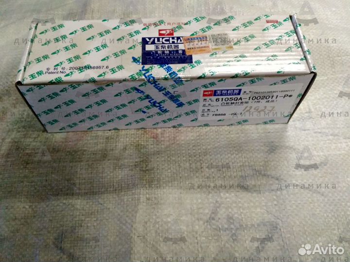 6105QA-1002011Втулка распредвала (комплект 7 шт.)