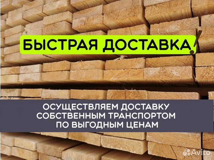 Доска обрезная. Любые размеры. Доставка