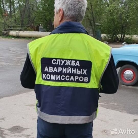 Аварийные комиссары