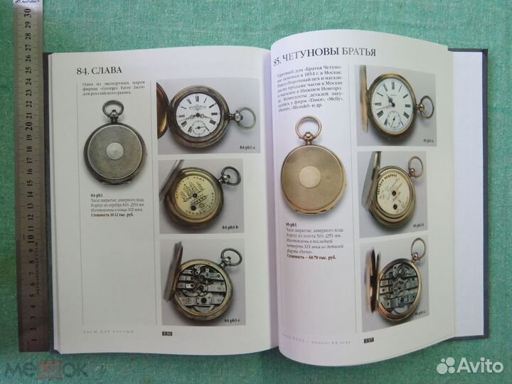 Каталог С ценами Часы для России