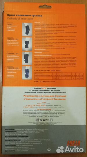 Ортез коленного сустава fosta