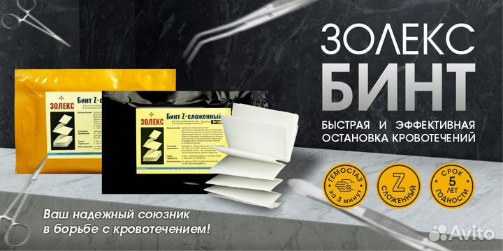 Кровоостанавливающий бинт Золекс гемостатик