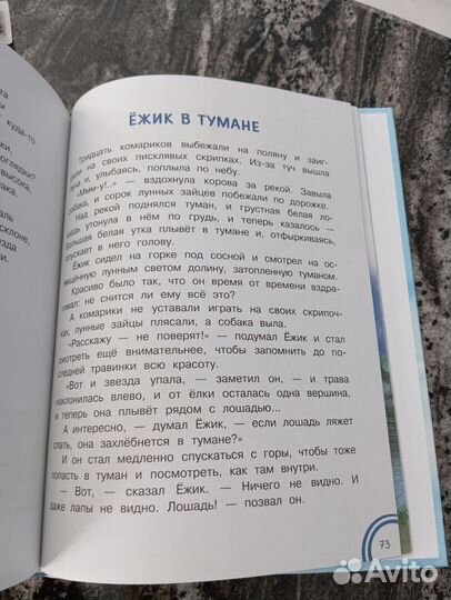 Новая книга для детей Ёжик в тумане