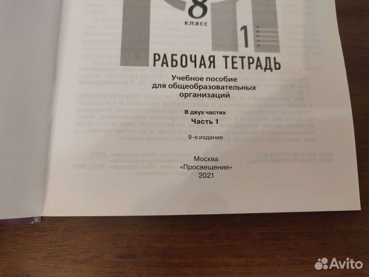 Русский язык. Рабочая тетрадь. 8 класс. В 2-х ч