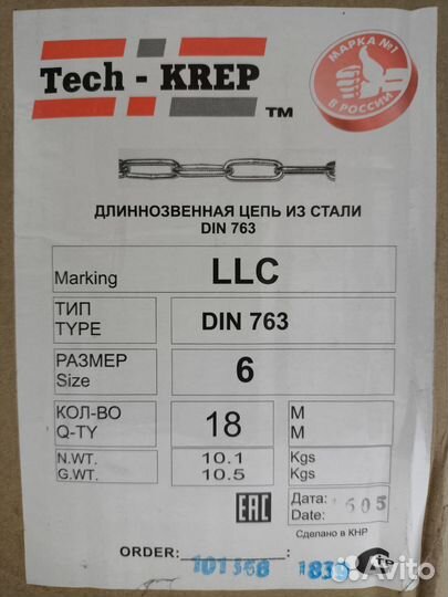 Длиннозвенная цепь Tech-Krep DIN763 LLC 6 мм 18 м