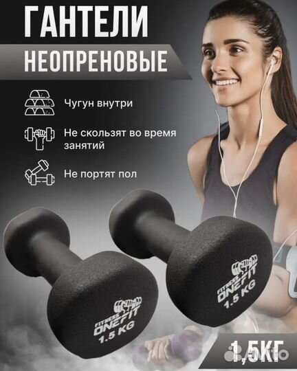 Гантели 1.5 кг