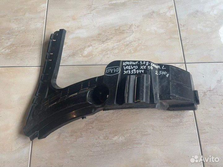 Кронштейн бампера задний левый Volvo Xc 90 С 2007