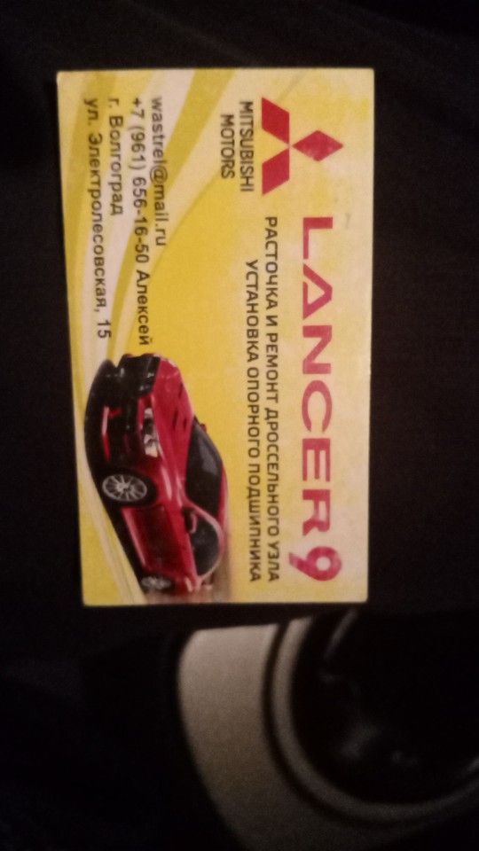 Mitsubishi Lancer: фото владельца