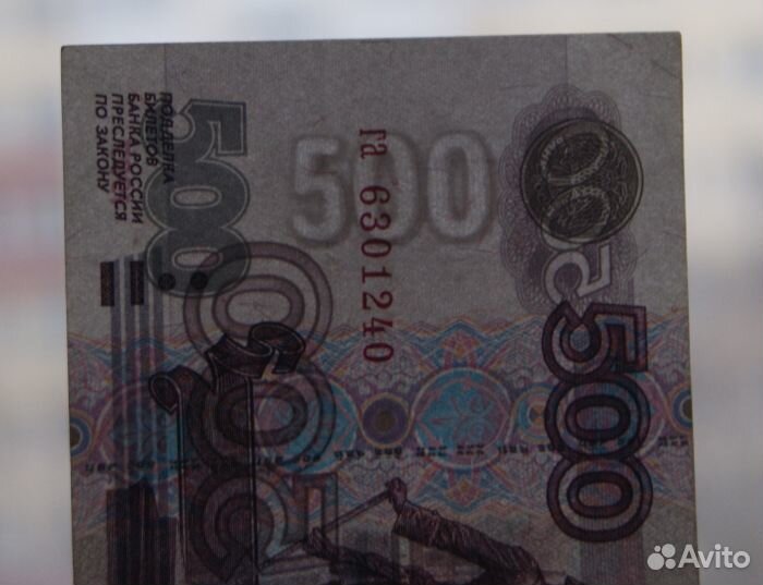 Редкие 500 рублей 1997 г. без модификации