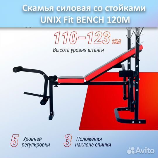 Скамья для жима unix Fit bench 120M арт.120M.81
