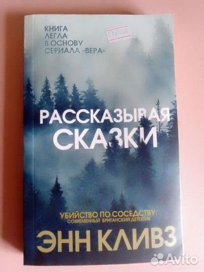 Книги Энн Кливз