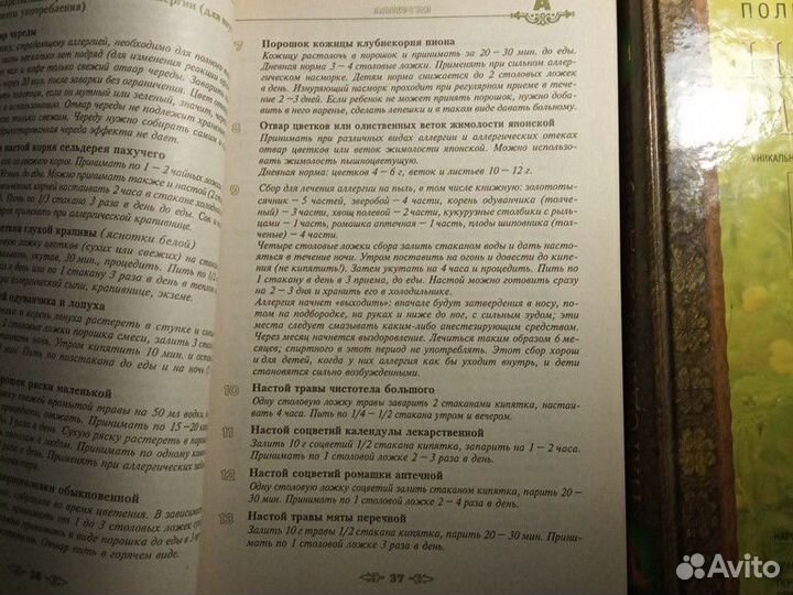 Энциклопедия народной медицины 2 тома