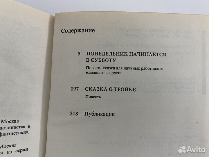 Книги братья стругацкие
