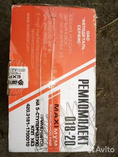 Для ремонта МКПП (адс) УАЗ