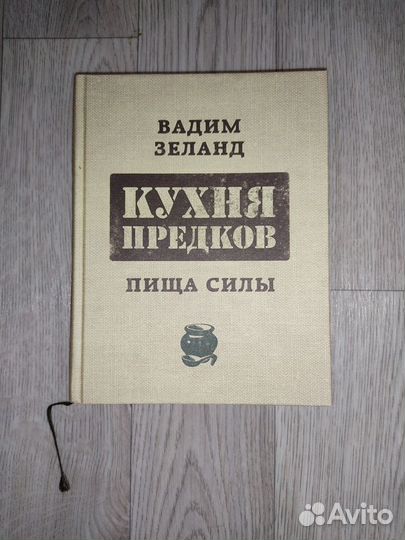 Трансерфинг реальности Вадим Зеланд