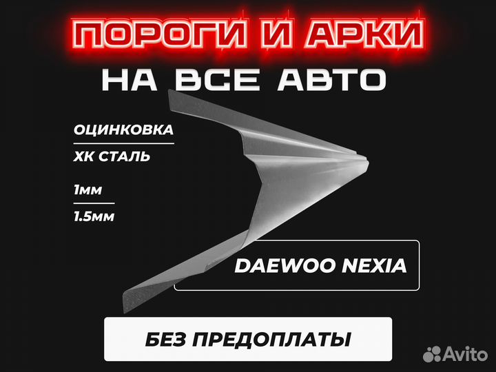 Пороги Pontiac Wave понтиак вейв