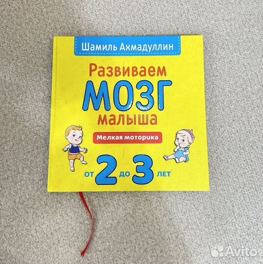 Развивашка