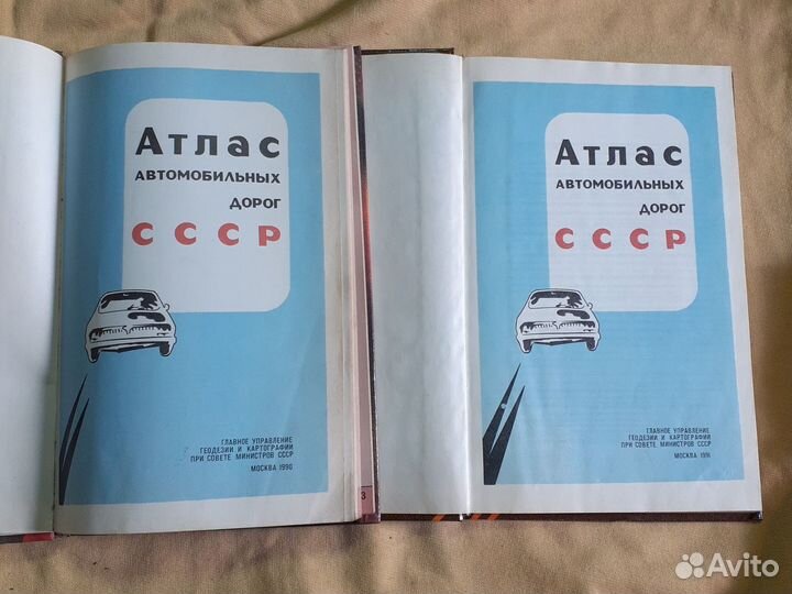 Атласы автодорог СССР. Цена за всё
