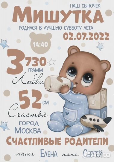 Детская метрика, постер, открытка