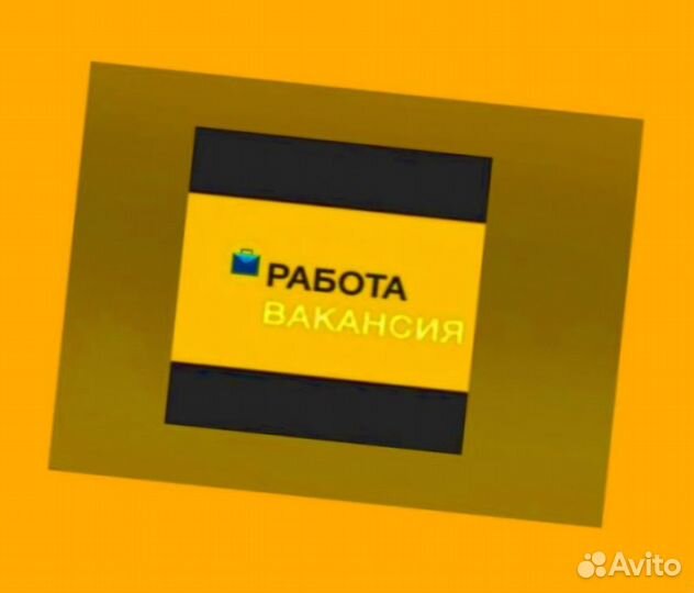 Подсобный рабочий Аванс еженедельно Супер условия