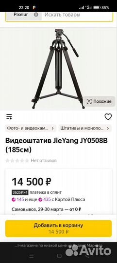 Штатив