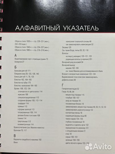 Книга про макияж