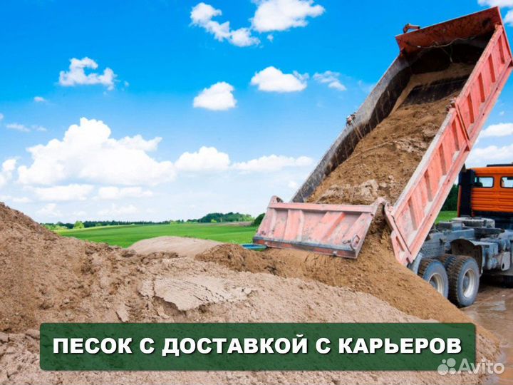 Песок \ Земля мытый от трех кубов